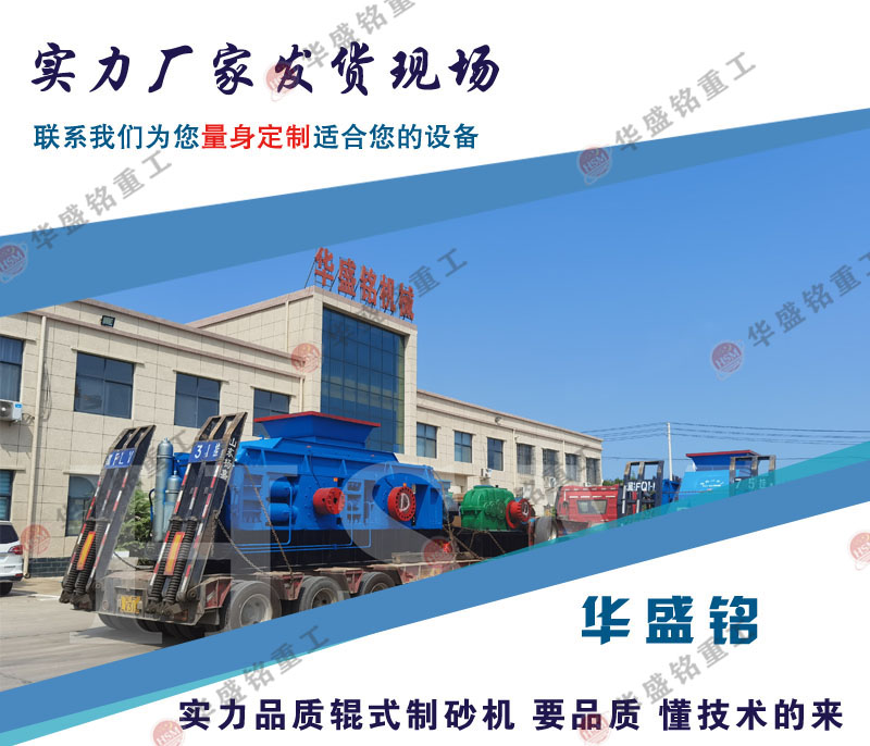 瓜米石對輥打沙機(jī)