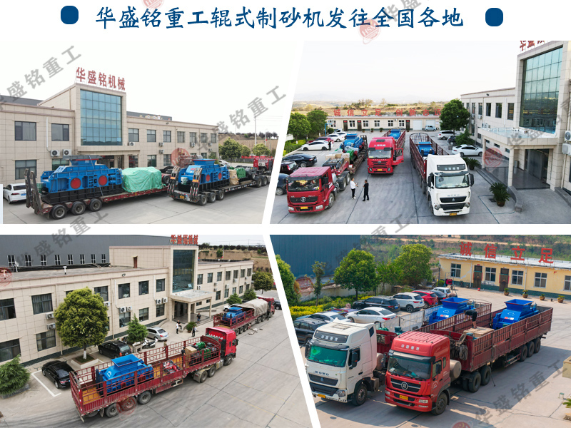 1210液壓對輥制砂機(jī)