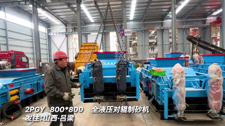 全液壓對(duì)輥制砂機(jī)