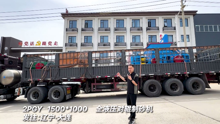液壓對輥制砂機