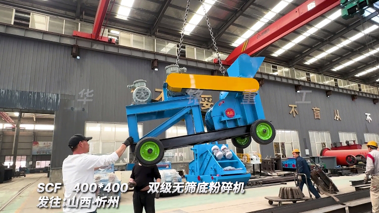 雙級無篩底粉碎機(jī)