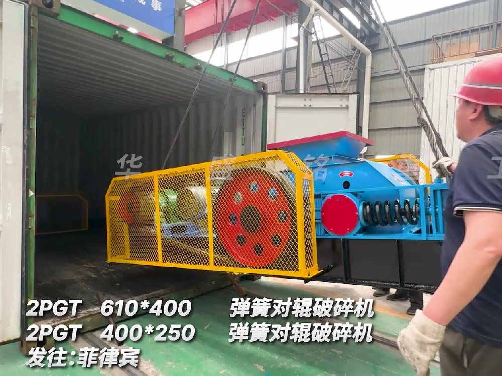 2PGT610*400彈簧對輥破碎機發(fā)往菲律賓