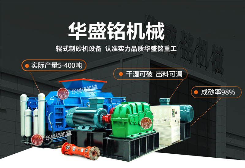 對(duì)輥制砂機(jī) 安山巖制砂機(jī)