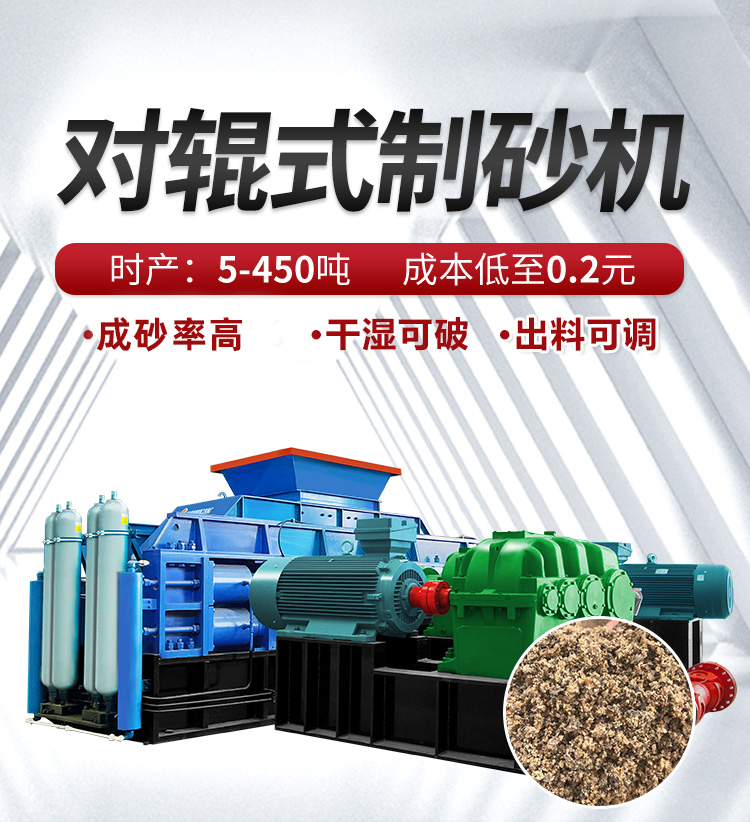 液壓對輥制砂機